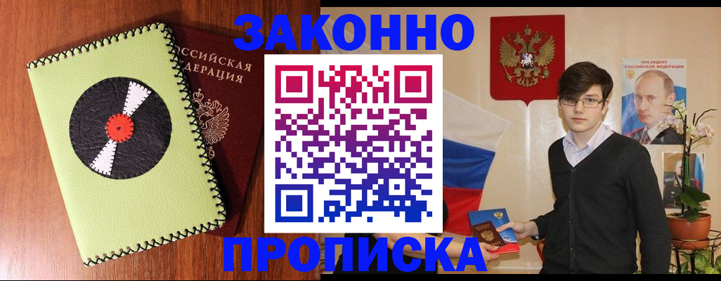 прописка для кредита в Бодайбо