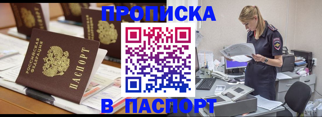 временная регистрация в квартире в Бодайбо