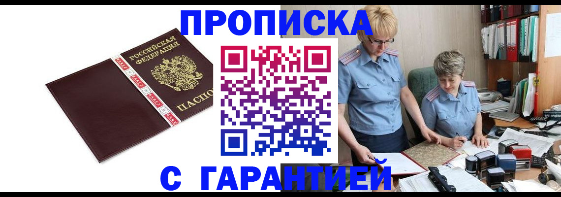 прописка в Бодайбо