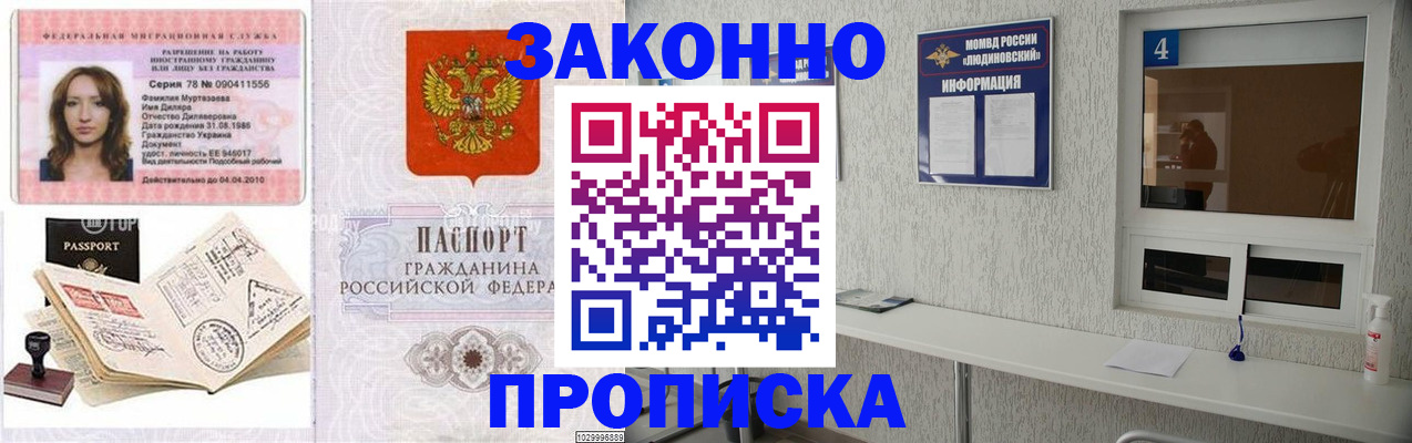прописка в квартире в Бодайбо