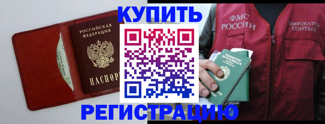временная прописка в Бодайбо
