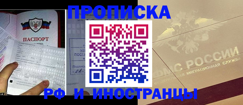 купить прописку в Бодайбо