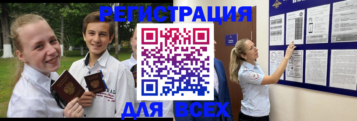 прописка для работы в Бодайбо