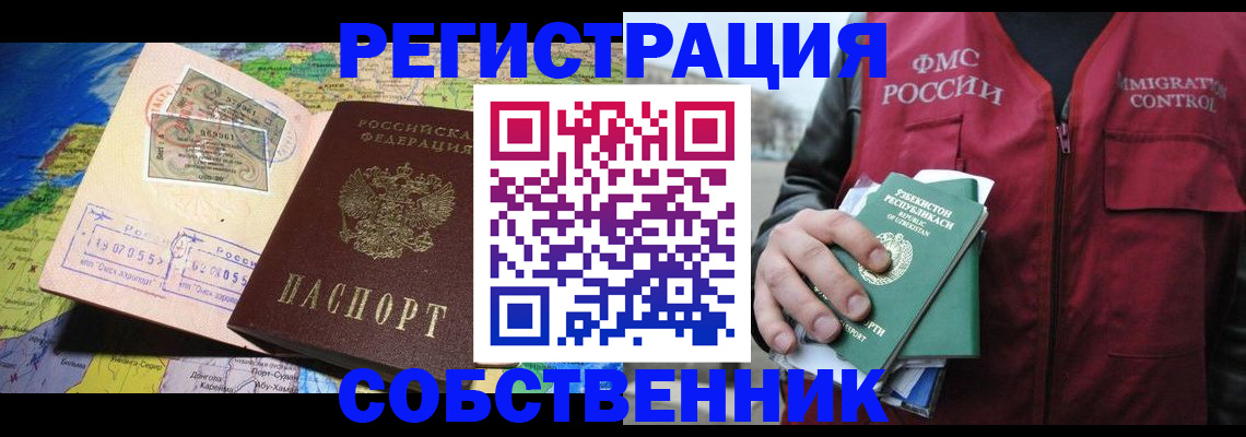 прописка ребенка в Бодайбо